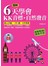 圖解6天學會KK音標‧自然發音
       (附外籍老師標準英語發音CD)