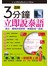 3分鐘立即說泰語(口袋書)
－英文、羅馬拼音對照，泰國旅遊一指通 (50K附MP3)