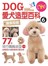 愛犬造型百科Vol.6 貴賓狗篇