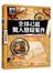 全球42起驚人懸疑案件：離奇死亡‧祕密刺殺‧政治陰謀‧刑事檔案