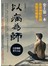 以病為師─自律神經重生日記