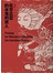 在甘比亞釣水鬼的男人（新版）