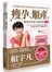 瘦孕、順產、讓寶寶吃贏在起跑點（增訂新版）：
自然醫學營養治療師的懷孕生產育兒指南