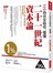 三小時完全吸收，看懂21世紀資本論：全球上千萬人買了卻沒看的書，這本讓你看懂