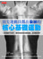 頂尖運動員都在偷練的核心基礎運動(附示範DVD)-一切肢體動作的根