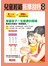 兒童經絡按摩刮痧大全-健康全圖典(17)(康)(