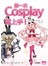 第一次Cosplay就上手！