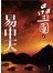 品三國(上)新版