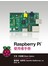 Raspberry Pi 使用者手冊