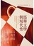馬華文學與現代性