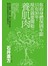 你的身體保固年限只有50年，現在就要開始養肌肉：防止跌倒、失智，與心血管疾病，隨心所欲最後三十年的健身法 