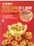 孟老師的100多道手工餅乾(附DVD)