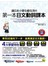 連日本小學生都在用的第一本日文動詞課本