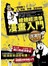 一学就会！好看、好懂、好好笑的总体经济学漫画入门                