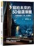 寫給未來的50個選擇題(附防水書衣)