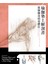 瑜伽墊上解剖書：流瑜伽和站姿體位解剖書