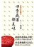 遇見永田農法 四季蔬果都美味
