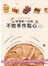 0基礎也不失手！好想咬一口的不敗手作點心×83：蛋糕、麵包、餅乾、塔派、果凍、布丁、糖果、冰淇淋，烘焙甜心Patty的5星推薦！