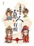 王朝冏事之寡人有疾(下) 