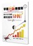 掌握行銷新趨勢：你不可不知的網站流量分析 Google Analytics【第二版】