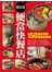 便當快餐店