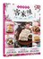 客家媽媽的客家味：米粄·糕餅·小吃·家常菜，樸實無華的客家庄美食