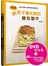 保證絕對不會失敗的麵包製作：Zopf伊原主廚詳細完整教學(DVD特別版) 影片＋書，掌握麵包製作的所有訣竅