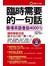 臨時需要的一句話：職場英語會話4000句(軟精)(附1MP3+防水書套)