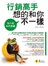 為什麼他們會贏：行銷高手想的和你不一樣