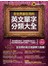 全世界都在用的英文單字分類大全(軟精)(附1MP3)