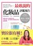 最敢說的化妝品評鑑報告：專櫃小姐不告訴你的真相，全球「最具公信力的化妝品警察」說給你聽！