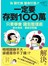 一定要存到100萬
