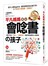 平凡媽媽教出會唸書的孩子：讓孩子產生「鬥志」、「自動自發」，喜歡讀書考試的6個訣竅