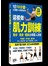 這樣做「肌力訓練」，跑步.瘦身.體能出現驚人改變：66招徒手「練肌運動」大公開，李秉憲、宋仲基、韓彩英的私人健身教練首次出書(贈精美防水練肌大海報)