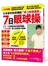 7日「眼球操」：日本眼科院長獨創「視力訓練運動」，大人、小孩都能做的護眼運動，一日5分鐘，視力保健操大圖解！（隨書附贈2段式視力訓練棒）







