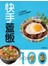 快手蓋飯