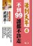 活到天年(4)不到99，誰都不許走