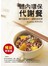 體內環保代謝餐 (暢銷新裝版)：50道天然無副作用的排毒餐，以食補還原身體自癒力！
