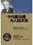 卡内基沟通与人际关系