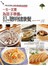 一生一定要為孩子準備的83種聰明健康餐