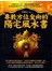 專教方位坐向的陽宅風水書