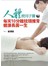人體使用手冊3：每天10分鐘梳頭推背健康長壽一生（超值贈品：居家按摩DVD）