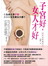 子宮好，女人才好：百年女科養女人 