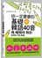 你一定要會的基礎韓語40音