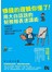 賺錢的邏輯你懂了！用大白話說的財務報表速讀術：現學即用！大會計師開給門外漢的3小時簡單財報課 