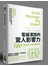 電梯演說的驚人影響力：180秒就創造非凡印象的蝴蝶效應 