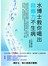 水博士教你喝出自癒力不生病