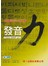 韓國語完全征服：發音力