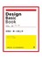好設計，第一次就上手：85個黃金法則，日本人就是這樣開始學設計！ 
