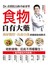 食物自有大藥：養好腸胃，長命百歲的健康防癌飲食Dr.青穀院長的幸福菜單